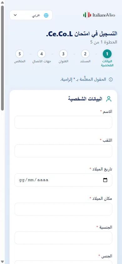 La stessa domanda d'iscrizione in arabo: tutta la pagina &egrave; ribaltata da destra a sinistra, compresi i cinque passi in cima.